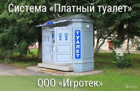 Система платный туалет с монетоприемником - миниатюра-0 (Санкт-Петербург)
