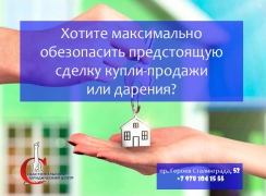 Сопровождение сделок с недвижимостью - миниатюра-0 (Севастополь)